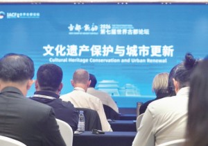第七届世界古都论坛“文化遗产保护与城市更新”分论坛举行