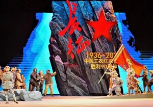 礼赞伟大远征 传承红色薪火——纪念长征胜利90周年专题演出在郑州上演