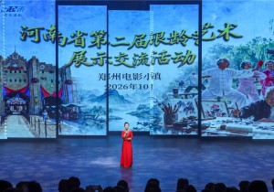 第二届河南省银龄艺术展示交流活动举行