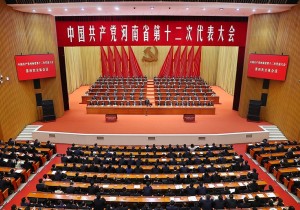 中国共产党河南省第十二次代表大会胜利闭幕